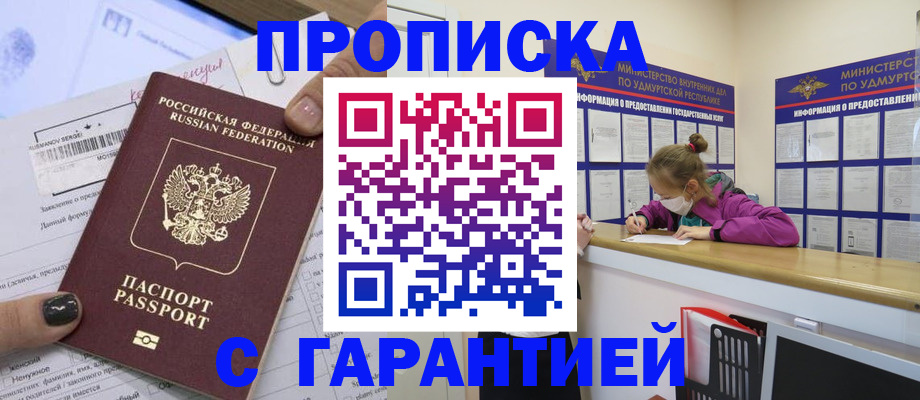 прописка 2025 в Шилке